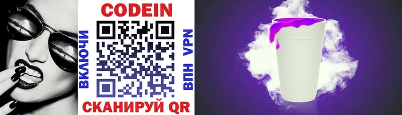 Кодеиновый сироп Lean Purple Drank  Минеральные Воды 